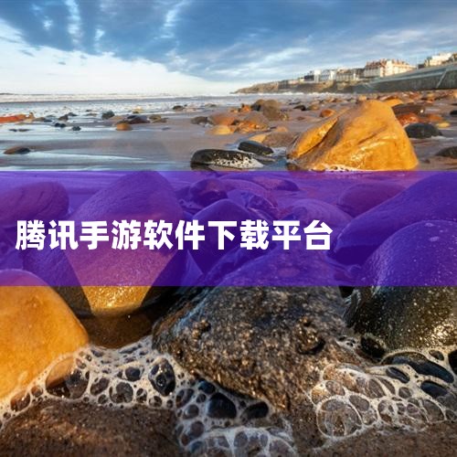 企业回AiPPT软件是一款由北京饼干科技有限公司开发的智能PPT生成工具，用户可通过官方渠道下载。该软件基于人工智能大模型和自然语言处理技术，支持一键生成高质量PPT，提供丰富的模板和素材选择，满足不,P站专业版