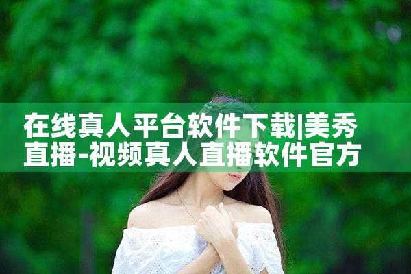 在线真人平台软件下载|糖心Vlog