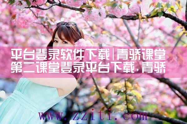 中航软件下载平台|小蓝视频