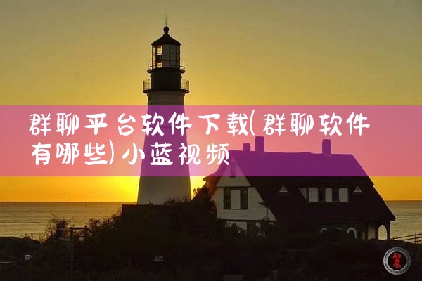 考勤平台软件下载|哔咔漫画