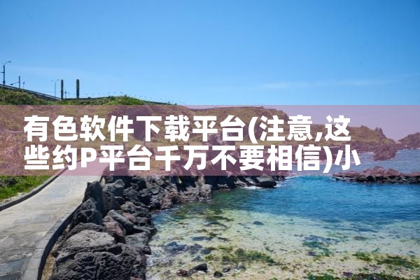 平台投票软件下载|哔咔漫画